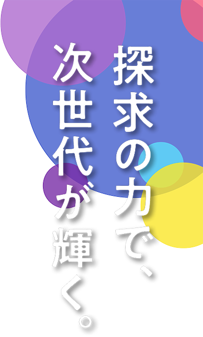 教育と探求社