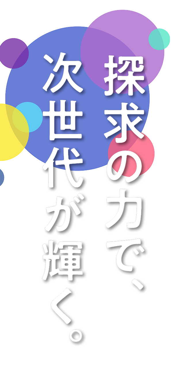 教育と探求社