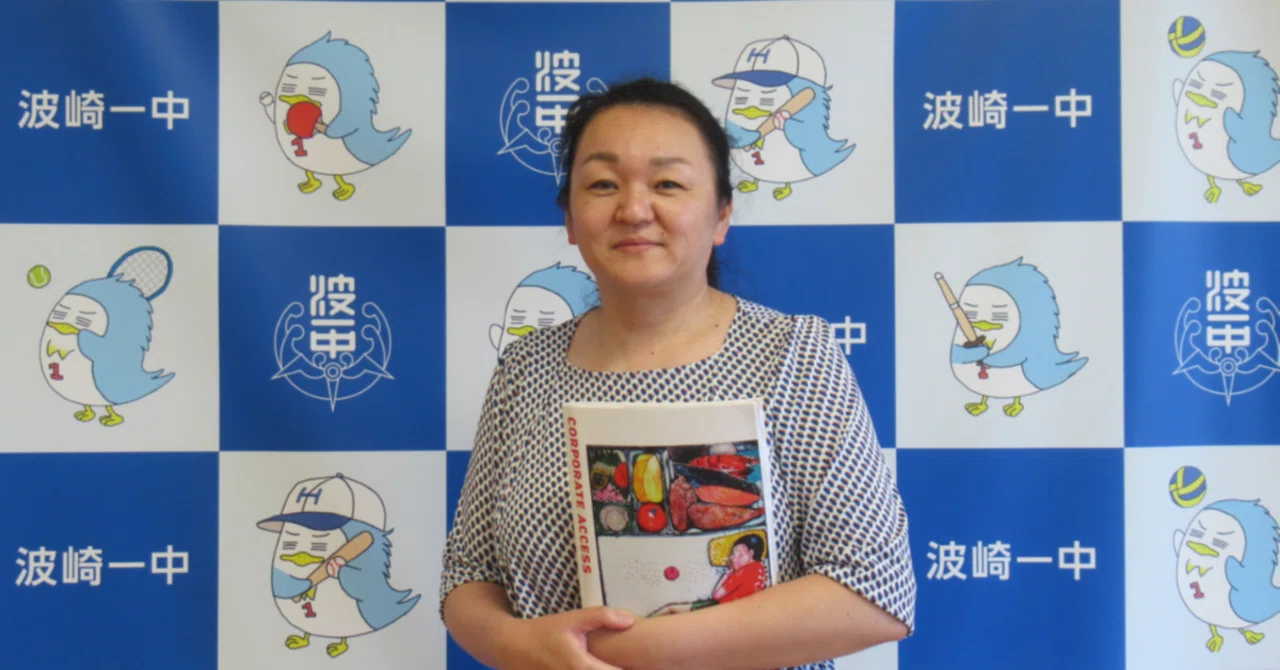 神栖市立波崎第一中学校の探究学習事例