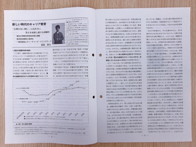 【メディア掲載】開発部マネージャー 福島 創太 が「じっきょう 商業教育資料 No.112」に記事を寄稿しました