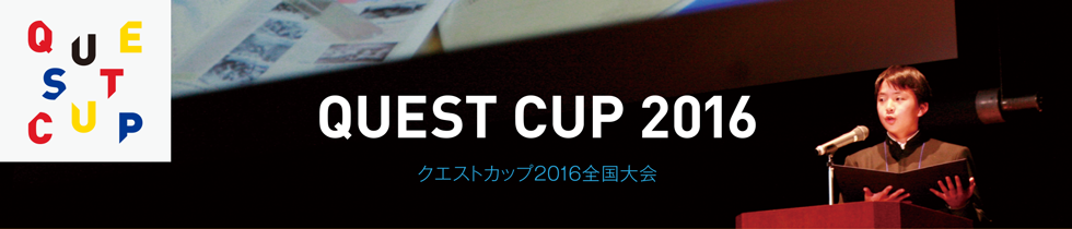 QuestCup2016