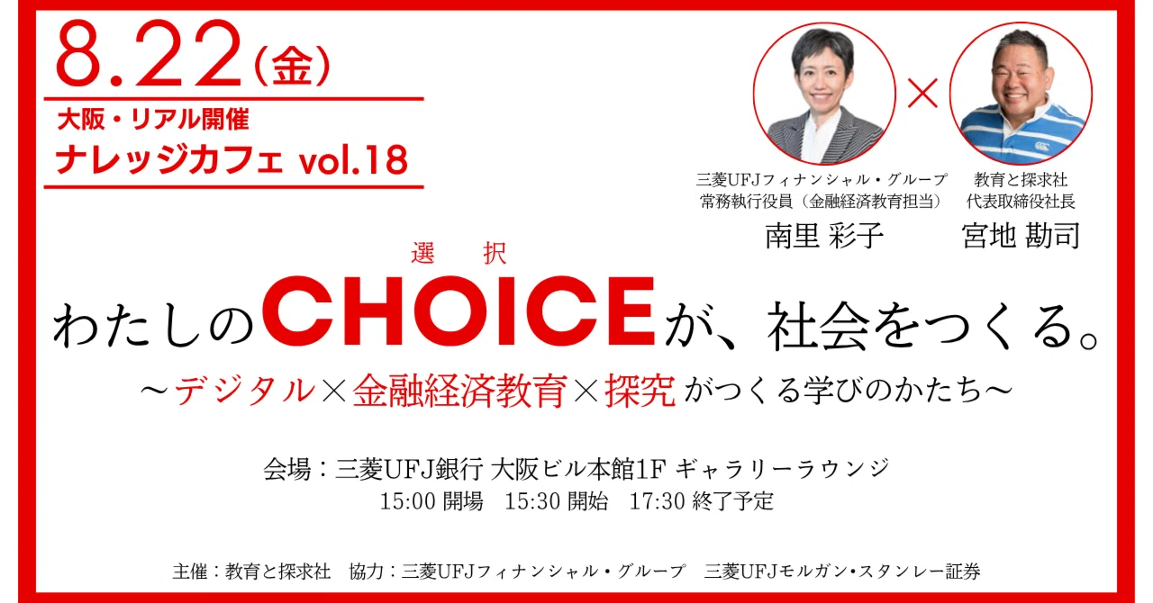【2025.07】【8/22(金)大阪・無料開催】ナレッジカフェvol.18 わたしのCHOICEが...
