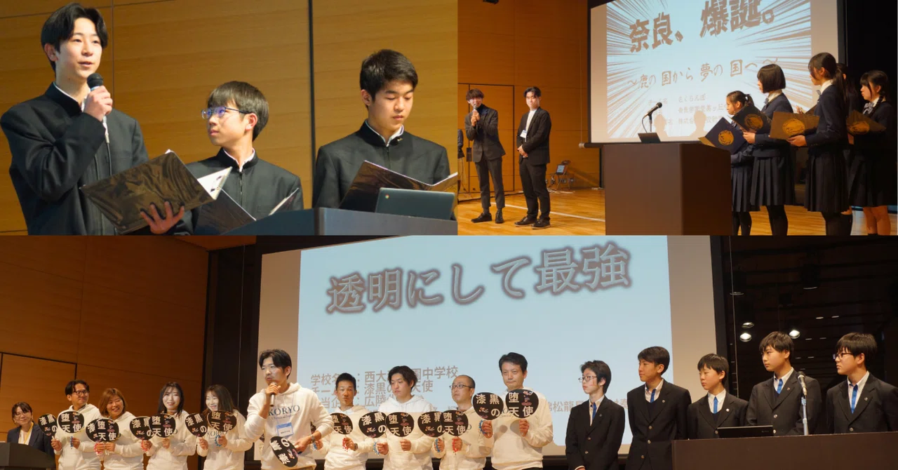 【開催レポート】中高生×企業の共創で奈良の未来を拓く 地域探究の成果発表会「大和みらいカップ2026...