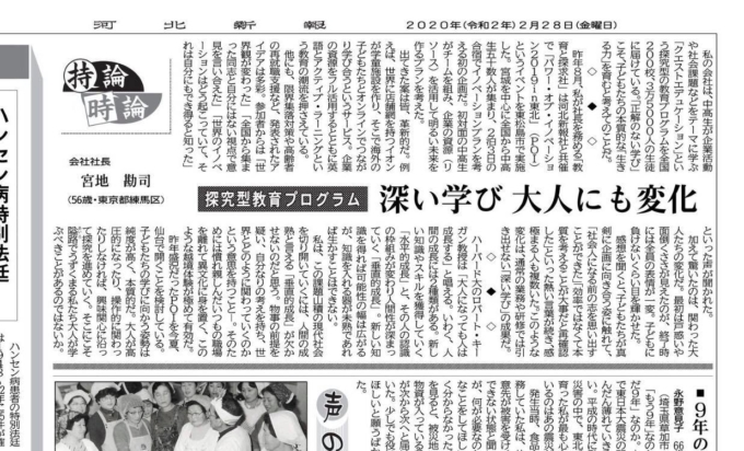 【メディア掲載】河北新報に、代表取締役社長・宮地勘司のコラムが掲載されました。