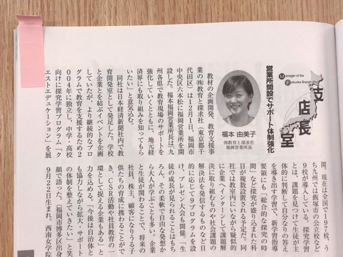 【メディア掲載】「ふくおか経済」に、福岡営業所所長・福本由美子インタビュー記事が掲載されました。