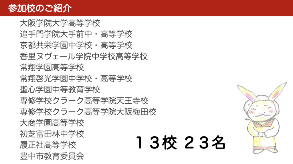 【開催報告】先生と企業人が共に未来を作る「ミッション体験・交流会2024〜大阪の陣〜」