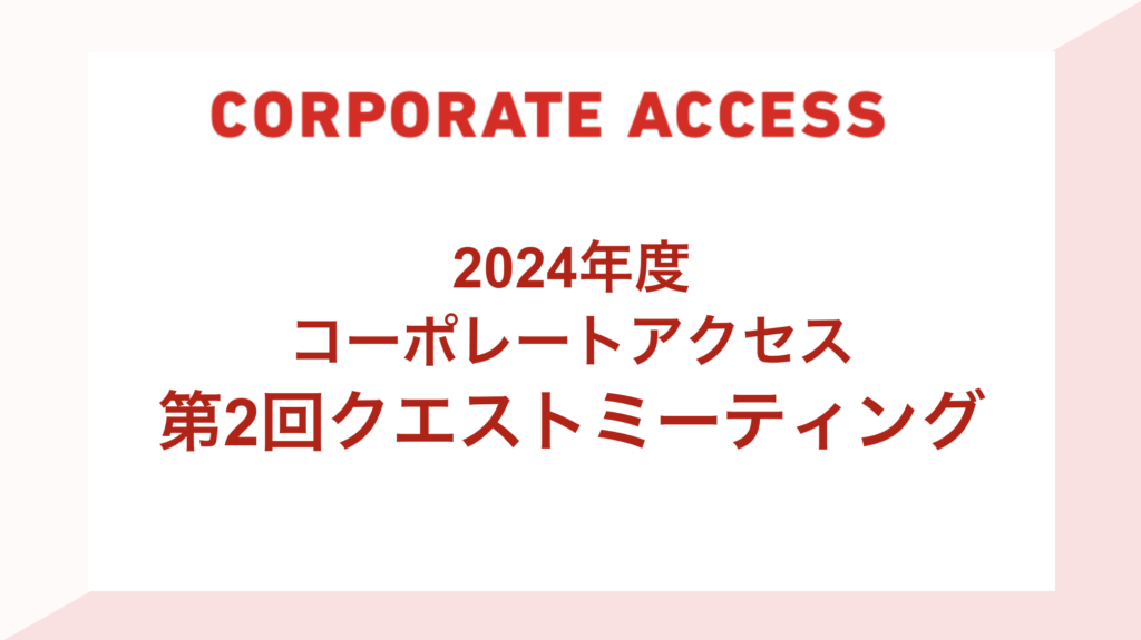 中高生が企画案を発表！企業や他校とつながる「クエストミーティング」を開催しました