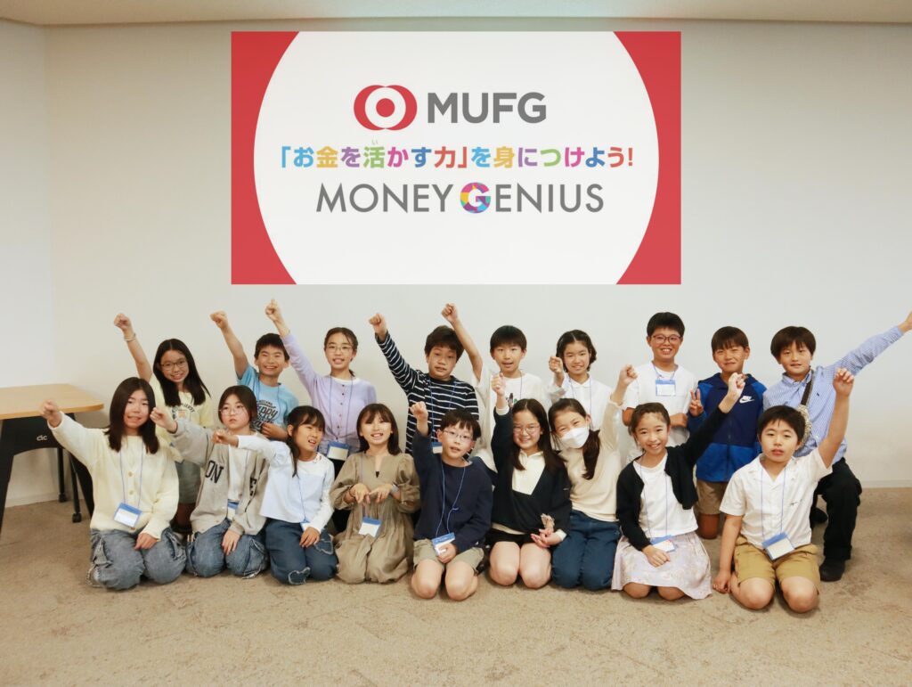 小学生がマネーマインドセットを楽しく、深く学ぶ金融経済教育イベントを開催!