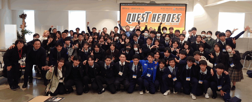 【開催レポート完全版】探究学習のその先へ!QUEST HEROES 2025 開催レポート