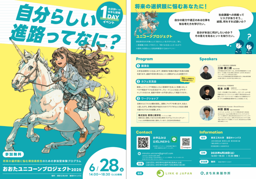 高校生と起業家・青年ビジネスパーソンが共創！教育と探求社が東京⻘年会議所 主催「ユニコーンプロジェクト2025」にてワークショップを実施