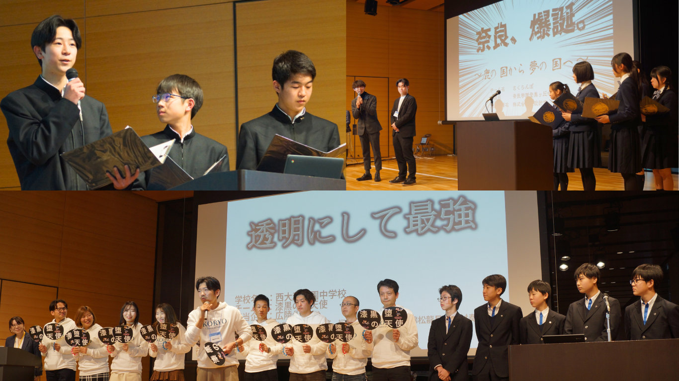 【開催レポート】中高生×企業の共創で奈良の未来を拓く　地域探究の成果発表会「大和みらいカップ2026」開催