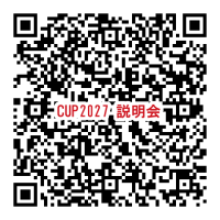 【学生スタッフ募集】「働く」以上の価値がある。中高生の”本気”と出会う、圧倒的な成長の冬にしよう！〜クエストカップ2027 オンライン説明会〜